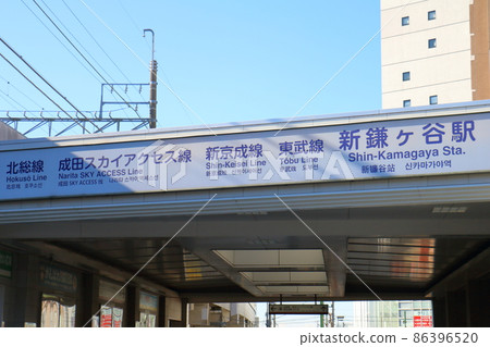 新鐮谷站是北總鐵道、京成電鐵、新京成電鐵、東武鐵道的換乘站。千葉縣鐮谷市新鐮谷。 新鐮谷站是北總鐵道、京成電鐵、新京成電鐵、東武鐵道的換乘站。千葉縣鐮谷市新鐮谷。 86396520
