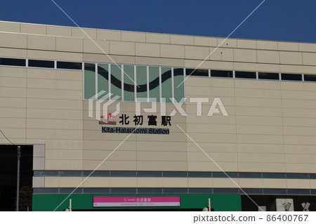 Shin-Keisei Line Kita-Hatsutomi Station Square Entrance Maintenance City Road No. 4 January 2022 Hatsutomi, Kamagaya City, Chiba Prefecture Shin-Keisei Line Kita-Hatsutomi Station Square Entrance Maintenance City Road No. 4 January 2022 Hatsutomi, Kamagaya City, Chiba Prefecture 86400767