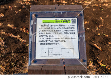 Midwinter Nanbata Castle Park Former Suzuki Family Front Gate Explanation Version Fujimi City Midwinter Nanbata Castle Park Former Suzuki Family Front Gate Explanation Version Fujimi City 86414182