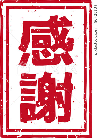 "Thank you" red stamp vertical text material no.01 - Stock Illustration