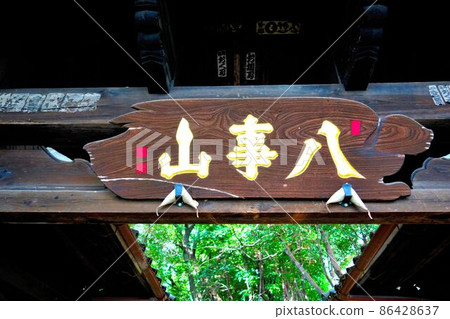 是八公山興勝寺的東山門。有個性。 是八公山興勝寺的東山門。有個性。 86428637