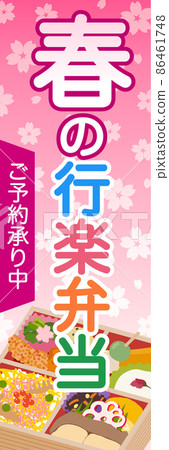 春假午餐促銷橫幅旗幟 86461748