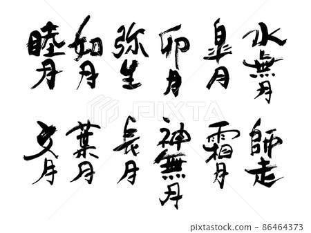 Celebration of handwritten brush letters 86464373