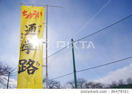 Nobori flag Nobori on the school road 86479581