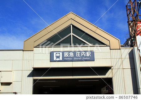 阪急莊內站 86507746