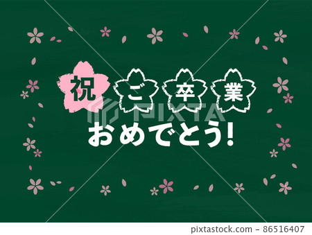 Blackboard Green 恭喜你畢業！ 86516407