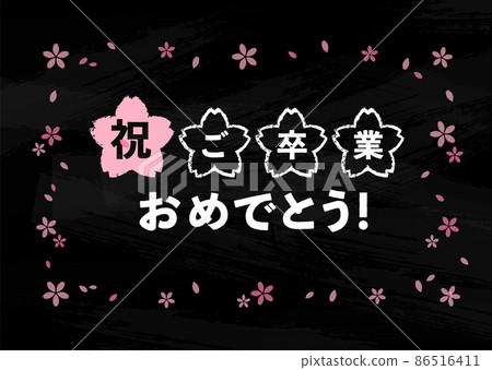 Blackboard 黑色 恭喜你畢業！ 86516411