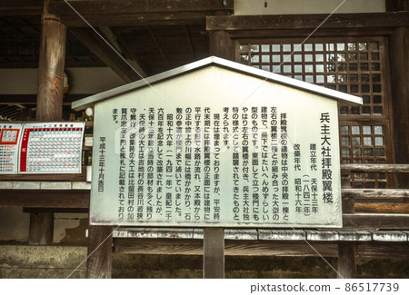 滋賀縣安須市水津大社禮拜堂前的一塊標籤 86517739