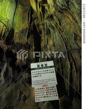 Gunma Prefecture Ueno Village Limestone Cave Fujido 86522672