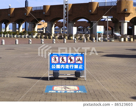 No driving sign in the park 86523603