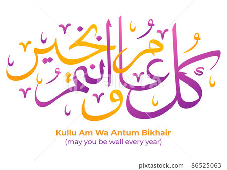 May You Be Well Every Year for Ramadan Kareem in Arabic Calligraphy Background Flat Illustration. Month of Fasting to Muslims Suitable for Poster or Greeting Card May You Be Well Every Year for Ramadan Kareem in Arabic Calligraphy Background Flat Illustration. Month of Fasting to Muslims Suitable for Poster or Greeting Card 86525063