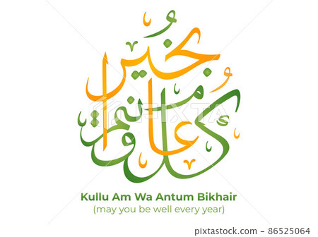 May You Be Well Every Year for Ramadan Kareem in Arabic Calligraphy Background Flat Illustration. Month of Fasting to Muslims Suitable for Poster or Greeting Card May You Be Well Every Year for Ramadan Kareem in Arabic Calligraphy Background Flat Illustration. Month of Fasting to Muslims Suitable for Poster or Greeting Card 86525064