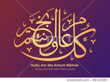 May You Be Well Every Year for Ramadan Kareem in Arabic Calligraphy Background Flat Illustration. Month of Fasting to Muslims Suitable for Poster or Greeting Card May You Be Well Every Year for Ramadan Kareem in Arabic Calligraphy Background Flat Illustration. Month of Fasting to Muslims Suitable for Poster or Greeting Card 86525065