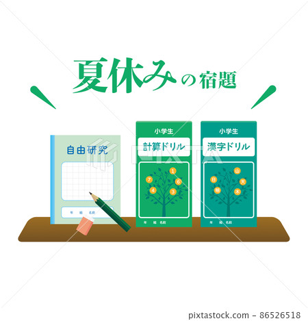 暑假作業圖像插圖(免費學習,計算練習,漢字練習) 暑假作業圖像插圖(免費學習,計算練習,漢字練習) 86526518