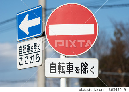 道路標誌單向 86545649