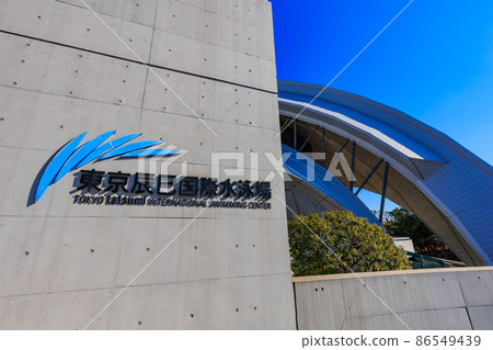 Tokyo Tatsumi International Swimming Center in Tatsumi, Koto-ku, Tokyo Tokyo Tatsumi International Swimming Center in Tatsumi, Koto-ku, Tokyo 86549439