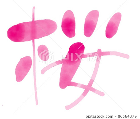 櫻花水彩風格人物 櫻花水彩風格人物 86564379