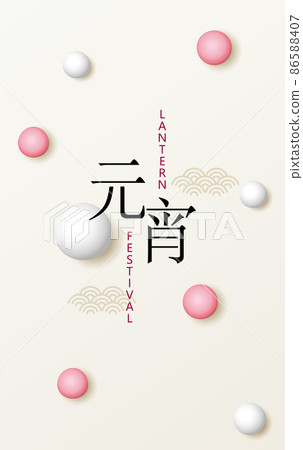 Mid autumn festival poster vector illustration Mid autumn festival poster vector illustration 86588407
