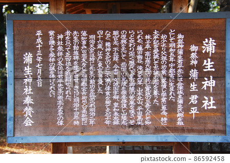 Historical writing of Gamou Shrine (Utsunomiya City, Tochigi Prefecture) 86592458
