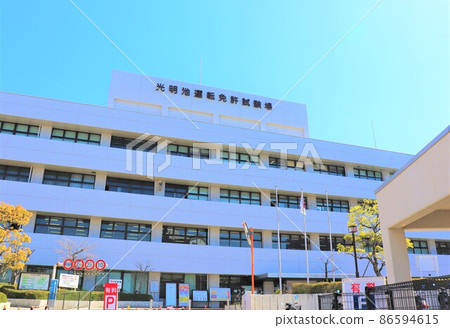 Osaka Prefectural Police Komyoike Driver's License Examination Center Osaka Prefectural Police Komyoike Driver's License Examination Center 86594615