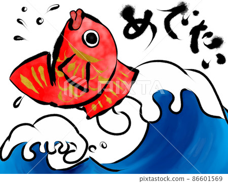 恭喜！飛濺的鯛魚和飛濺的海浪 86601569