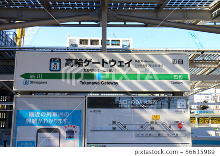 Yamanote Line and Keihin Tohoku Line at Takanawa Gateway Station Konan, Minato-ku, Tokyo 86615989