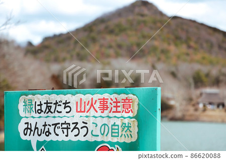 Wildfire caution sign posted on the hiking course of Arimafuji Park 86620088