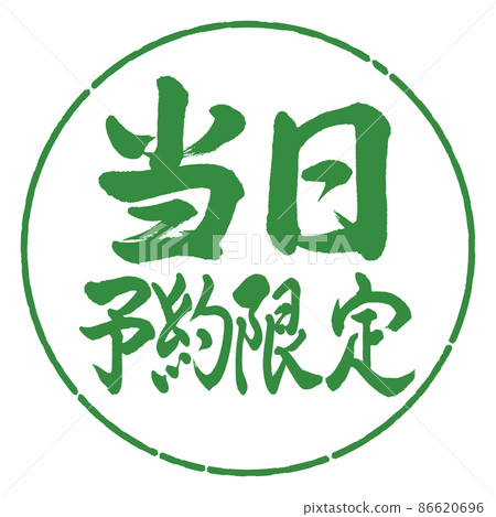 書法:僅當日預訂-橫寫-設計圈-04 Wakaba 書法:僅當日預訂-橫寫-設計圈-04 Wakaba 86620696