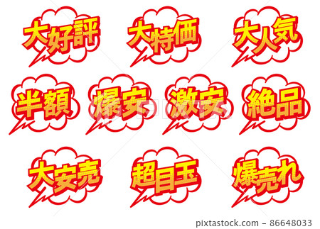 POP set for store sales promotion 86648033