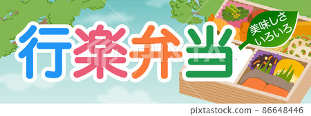 假日飯盒促銷海報橫版 86648446