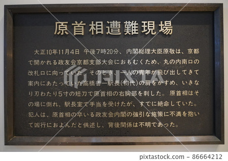 東京站原隆遇險現場圖板（說明板） 86664212