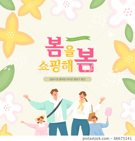 Spring,spring flowers,shopping,spring shopping,template 86673141