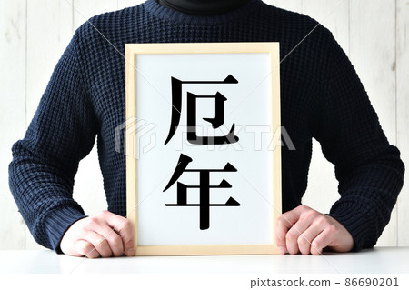 A man with a frame labeled Yakudoshi 86690201