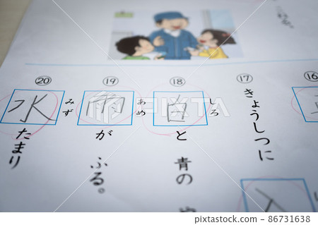 Let's do our best for the elementary school test 86731638
