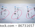 Let's do our best for the elementary school test 86731657