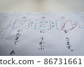 Let's do our best for the elementary school test 86731661