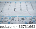 Let's do our best for the elementary school test 86731662