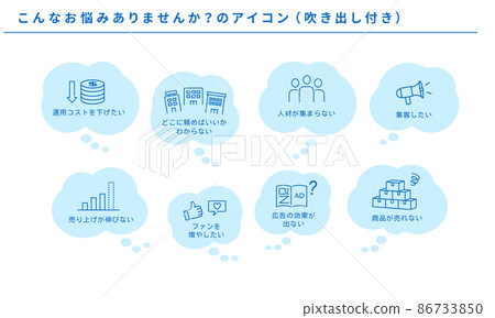 你有這樣的問題嗎?圖標集、 矢量 你有這樣的問題嗎?圖標集、 矢量 86733850