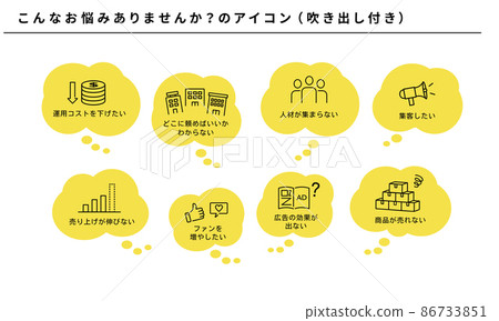 你有這樣的問題嗎？圖標集、 矢量 86733851