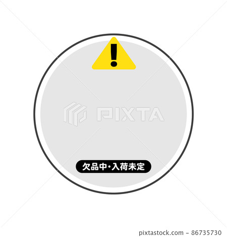 Japanese material that can be used for POP etc. with characters that are out of stock or undecided in stock 86735730