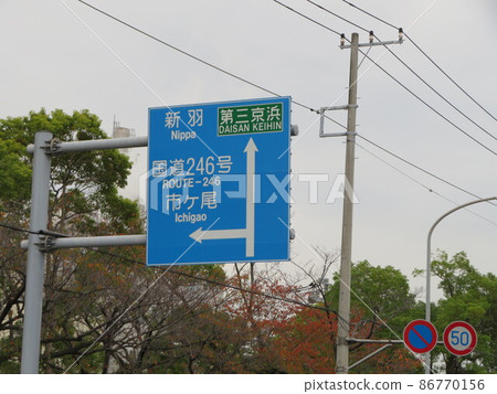 Road sign Shin-Yokohama Road sign Shin-Yokohama 86770156