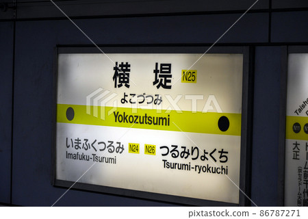 大阪地鐵長堀鶴見綠地線橫住站的站名顯示 大阪地鐵長堀鶴見綠地線橫住站的站名顯示 86787271