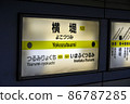 Station name display of Yokozutsumi Station on the Osaka Metro Nagahori Tsurumi Ryokuchi Line 86787285