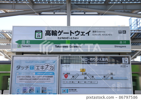 Yamanote Line and Keihin Tohoku Line at Takanawa Gateway Station Konan, Minato-ku, Tokyo 86797586