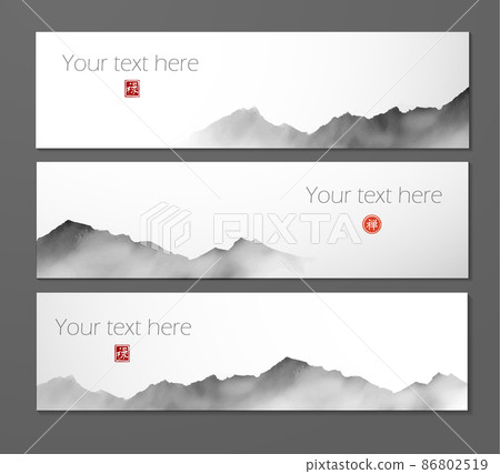 Three banners with misty mountains hand drawn with ink in simple minimalist style. Traditional oriental ink painting sumi-e, u-sin, go-hua. Hieroglyph - well-being 86802519
