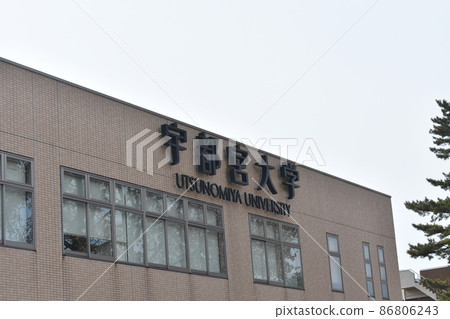 宇都宮大學 宇都宮大學 86806243