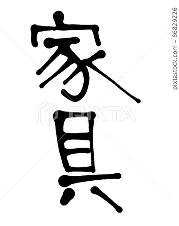 Handwritten furniture Handwritten furniture 86829226