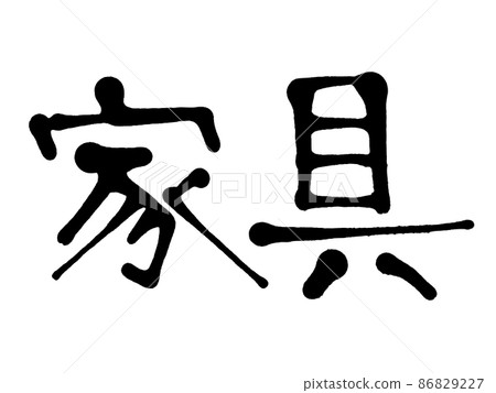 Handwritten furniture Handwritten furniture 86829227