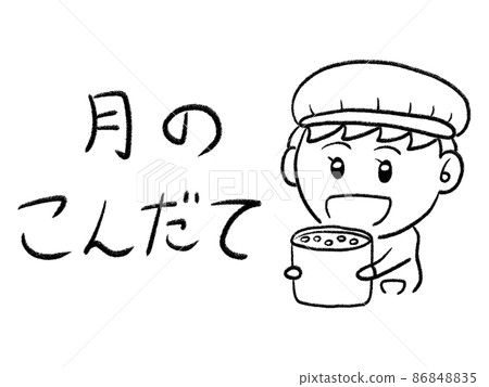 School lunch menu material 1 86848835