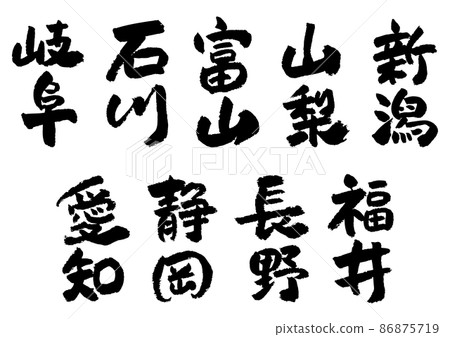 Brush character material-Chubu region set 86875719